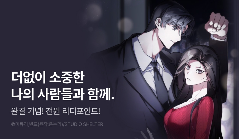 [전원 포인트] <우정은 없다> 대망의 완결!