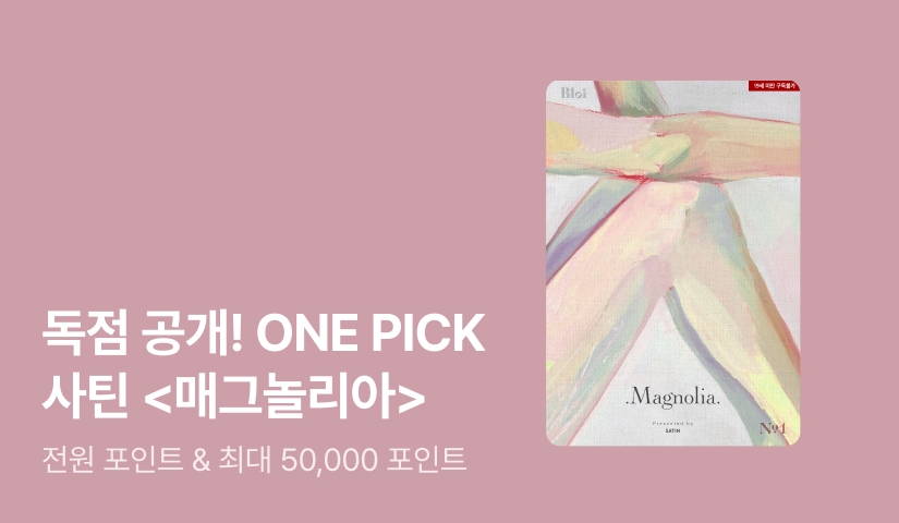 ONE PICK 사틴 <매그놀리아>