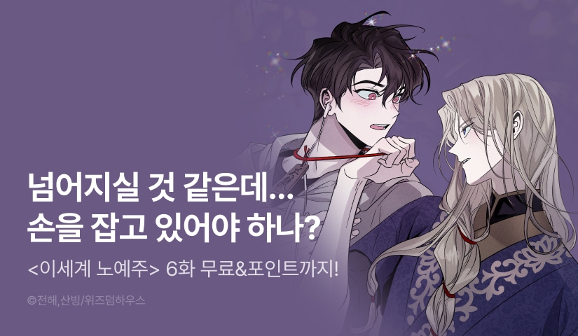 [500 포인트] <이세계 노예주> 열람 포인트!