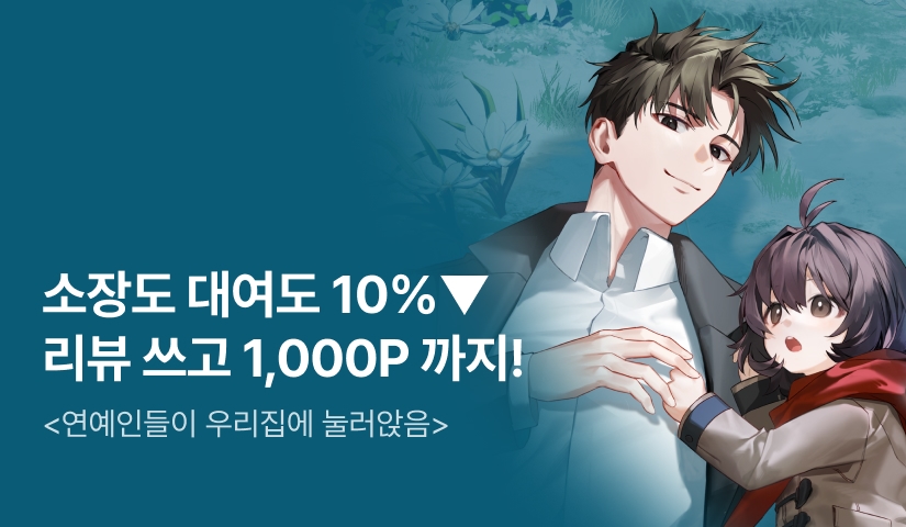 다들 집에 안 가세요...? <연예인들이 우리집에 눌러앉음>