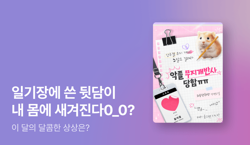 6월 몽블랑! 죄송한취향 <악플 무지개반사 당함>