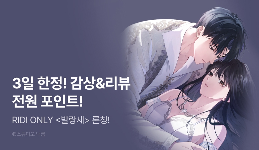 [전원 포인트] <발랑세> 독점 론칭 🩰