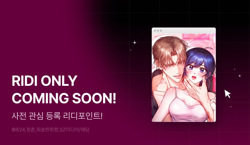 [COMING SOON] <저주가 친절하고 OOOO가 맛있어요> 💋