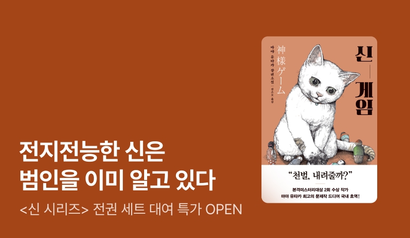 [균일가] 잔혹 미스터리 <신 시리즈> 전권 세트 대여 특가 OPEN!