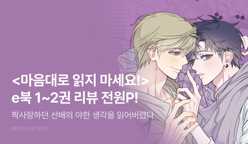[전원 포인트] <마음대로 읽지 마세요!> 전원 포인트!