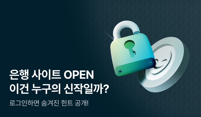 [홈페이지 OPEN🏦] 금빛은행 태천지점에 어서오세요!