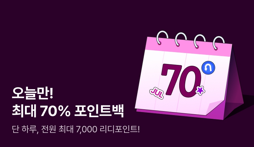 [전원 당첨] 오늘만 최대 70% 포인트백