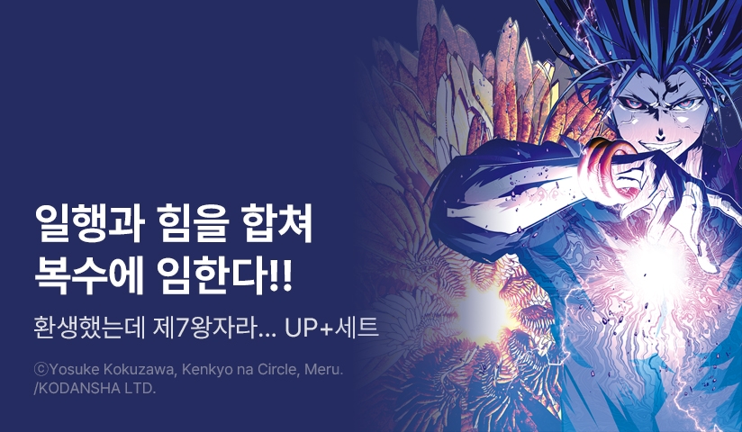 [30%▼] <환생했는데 제7왕자라 내맘대로 마술을 연마합니다> 후속권 UP!