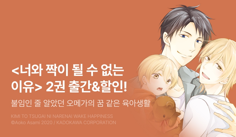 [EVENT] <너와 짝이 될 수 없는 이유 happiness> 출간!