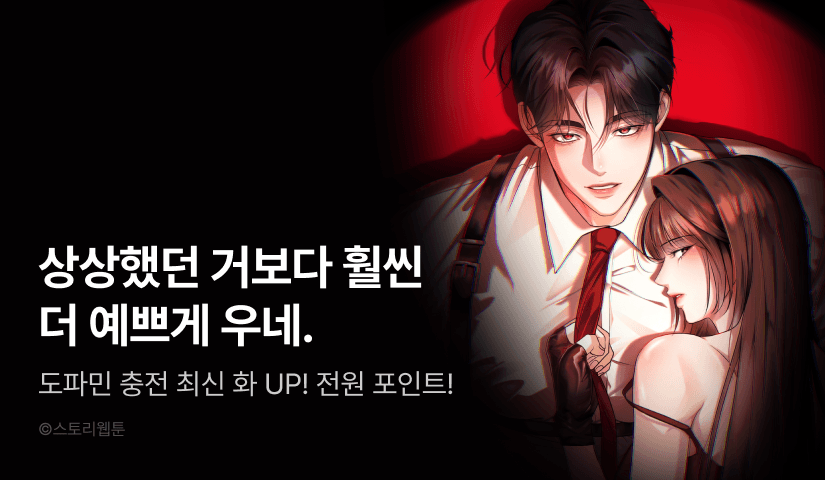 [전원 포인트] <들개는 포식하는 꿈을 꾼다> 이번 주 도파민 🔞