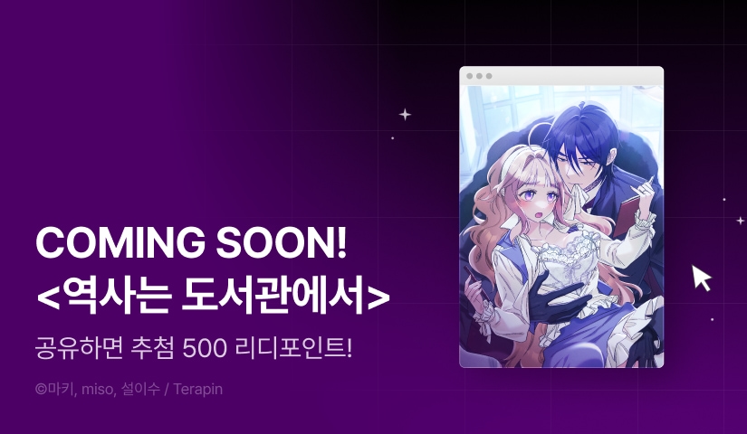 [COMING SOON] <역사는 도서관에서> 📚💞