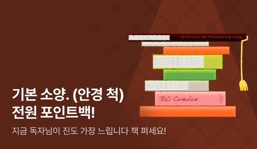 [전원 포인트] 기본 소양.