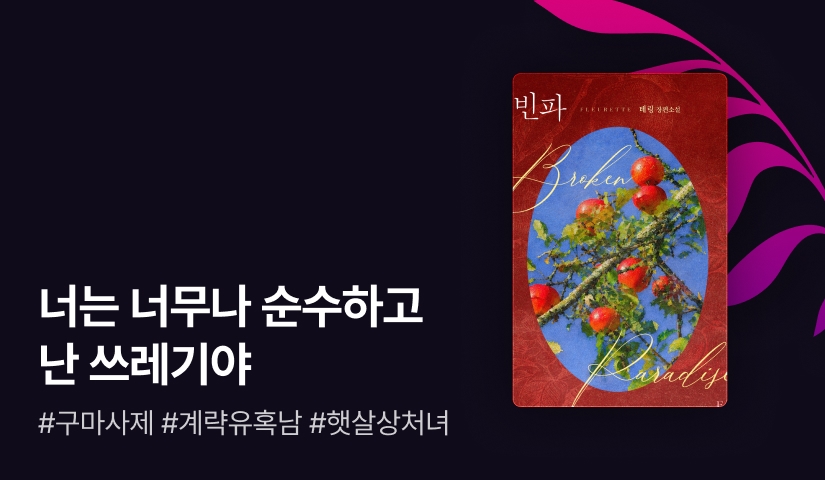 6월 플로레뜨! 테링 <빈파>