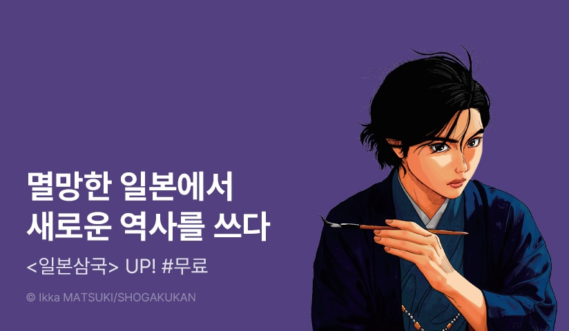 [10%▼] <일본삼국> 후속권 UP!