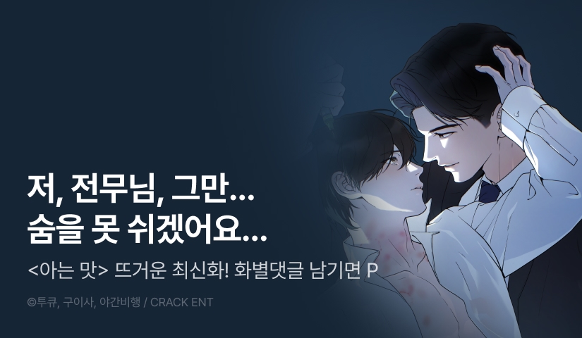 [500 포인트] <아는 맛> 뜨거운 최신화♨