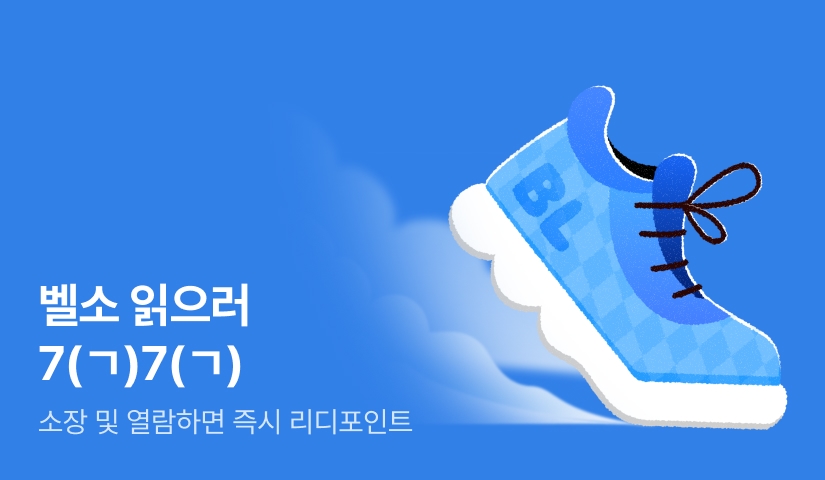 [전원포인트] 벨소 읽으러 7(ㄱ)7(ㄱ)