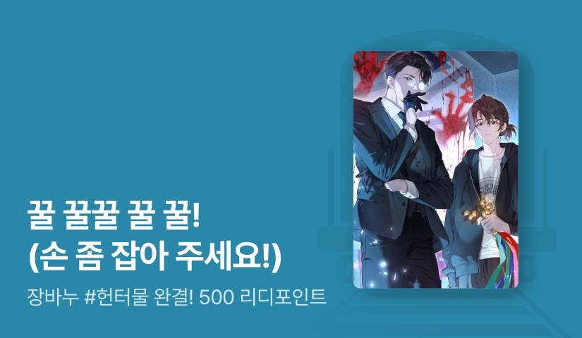 장바누 <내려앉은 밤> 완결!