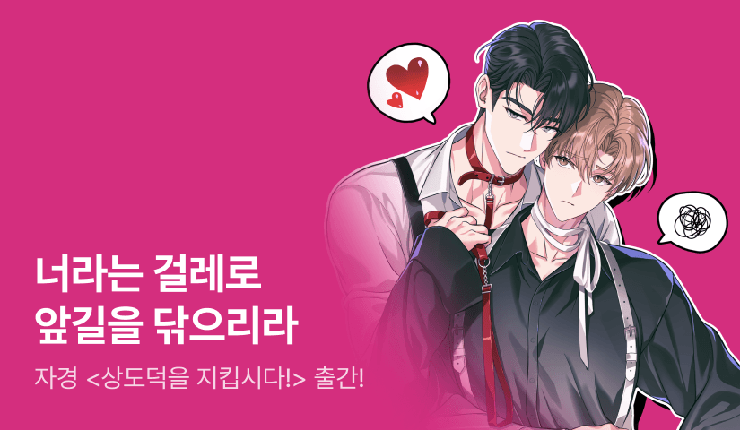 아이돌은 뭐 감정 없어? 응! 자경 <상도덕을 지킵시다!> 출간!
