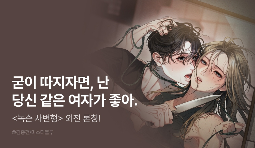 [EVENT] <녹슨 사변형> 외전 론칭!