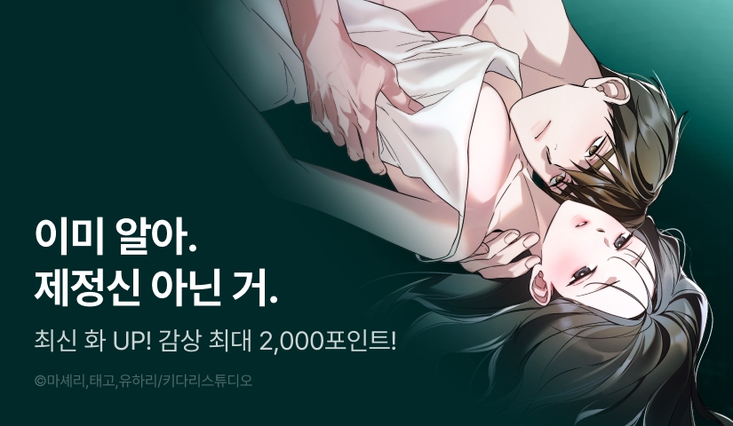 [EVENT] <시절연애> 다음 화 도착 ⌛💕
