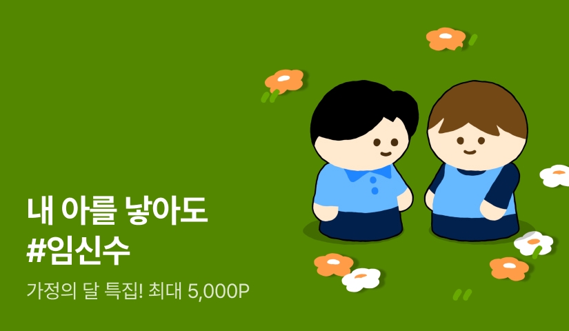 5월의 오손도손 <내 아를 낳아도 #임신수>