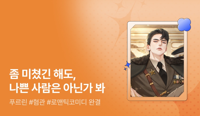 [추첨 포인트] 푸르린 <배틀 이혼!(BATTLE DIVORCE!)> 완결