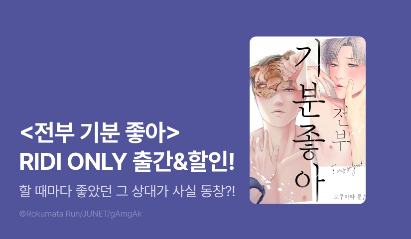 [EVENT] <전부 기분 좋아> 출간!