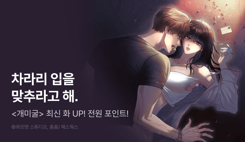 [전원 포인트] <개미굴> 이번 주 도파민 🔞