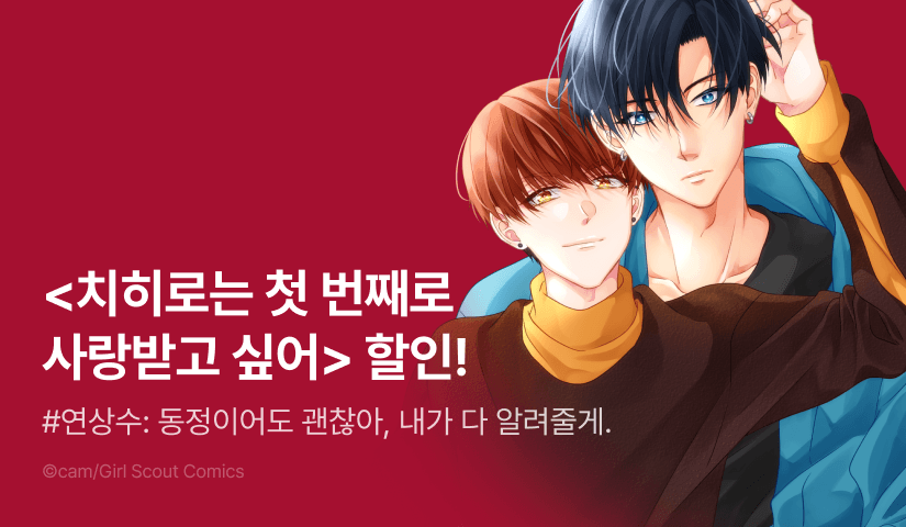 [EVENT] <치히로는 첫 번째로 사랑받고 싶어> 출간!