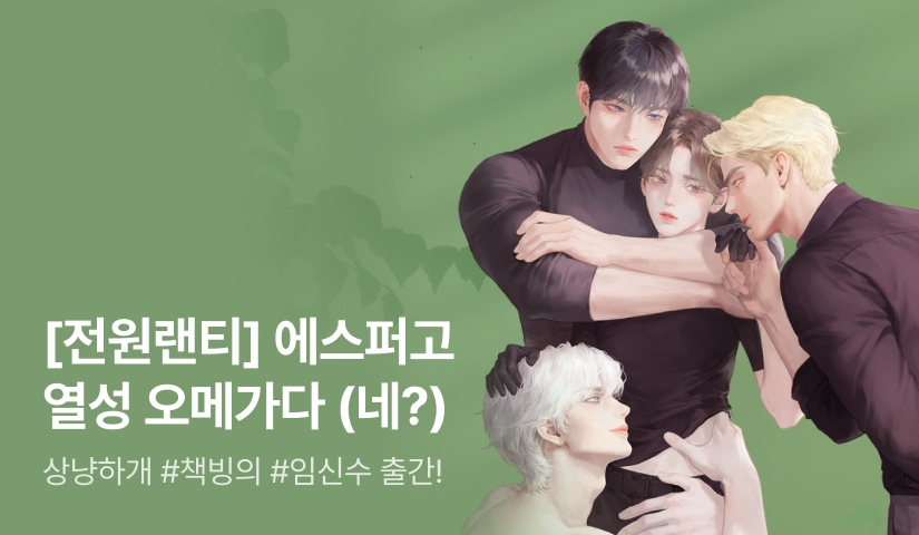 [최대 100%] 상냥하개 <무슨 버스에 빙의했다> 출간!