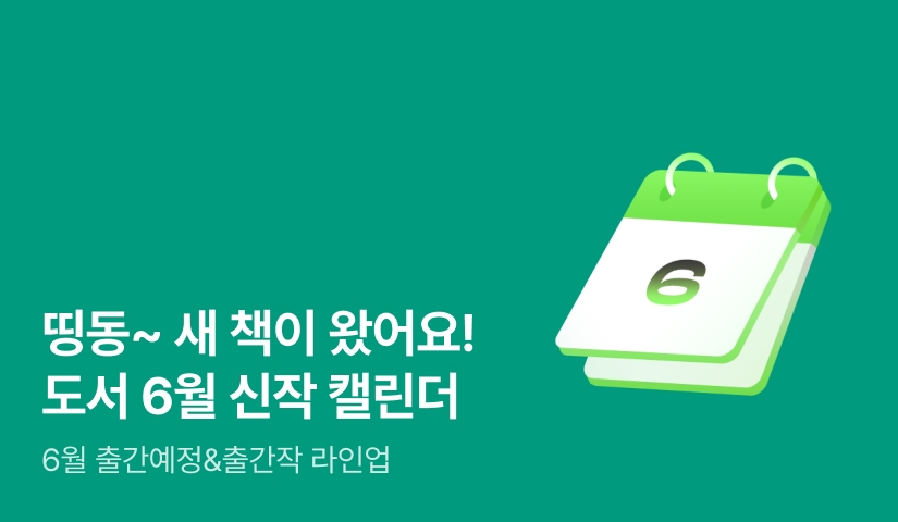 🗓️ [북스] 신작 캘린더