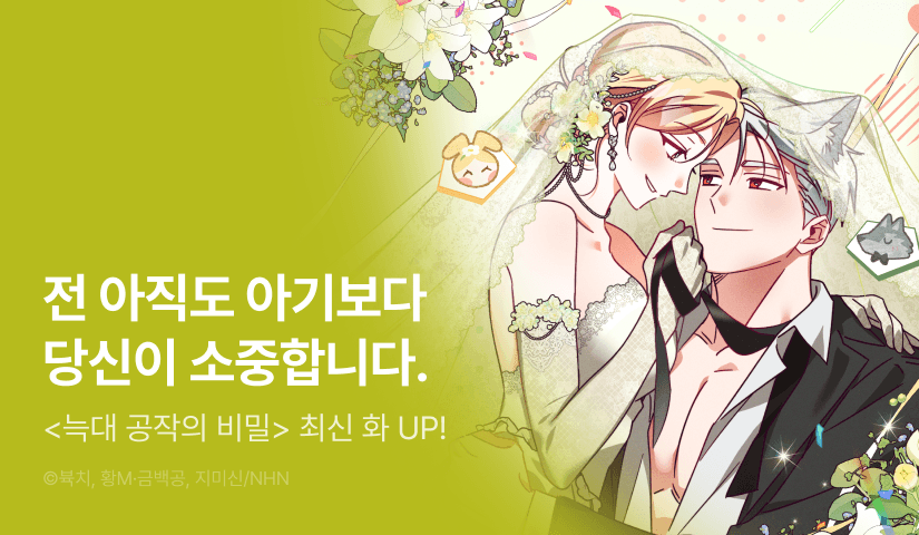 [EVENT] <늑대 공작의 비밀> 도파민 도착 ♨️