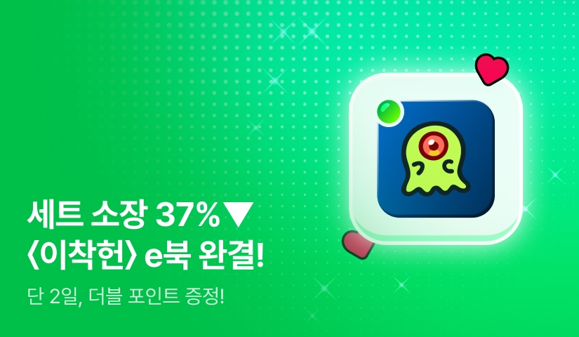  [산돌 폰트 X 웹소설 X 웹툰] <이세계 착각 헌터> e북 대망의 완결!
