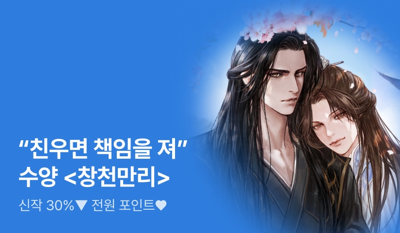 [세트 30%▼] 수양 <창천만리> 출간!