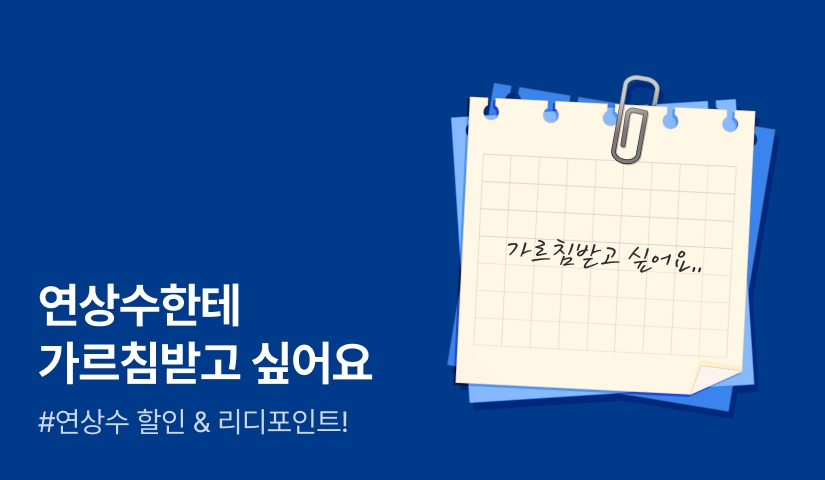 [추첨 포인트] 연상수한테 가르침받고 싶어요