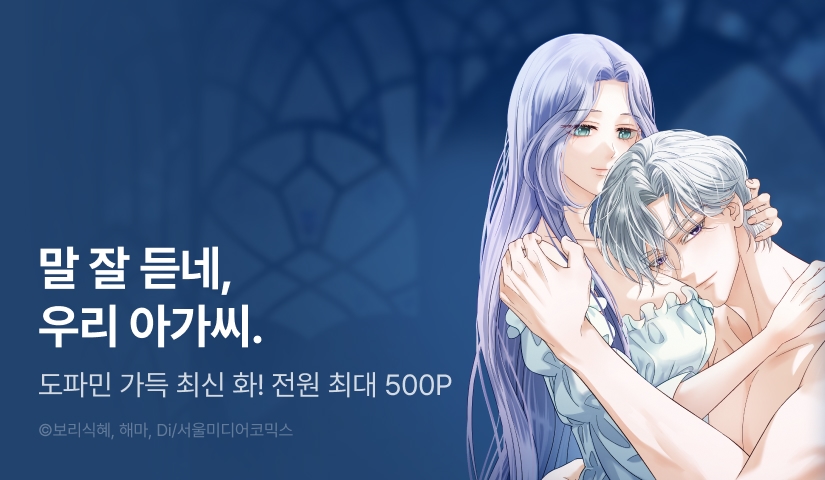 [전원 랜덤 티켓] <불순한 구원자에게 잡아먹혔다> 도파민 붐업♨️