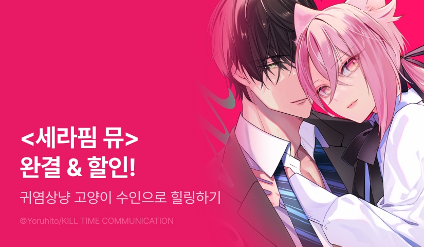 [EVENT] <세라핌 뮤> 출간!