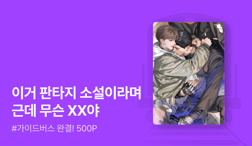 빈트후크 <웬 댓 데이 컴즈> 완결!