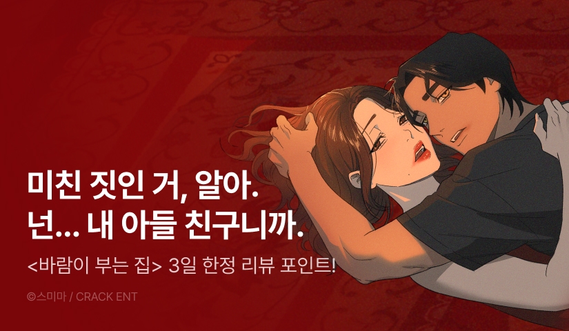 [전원 포인트] <바람이 부는 집> RIDI ONLY 론칭🏠