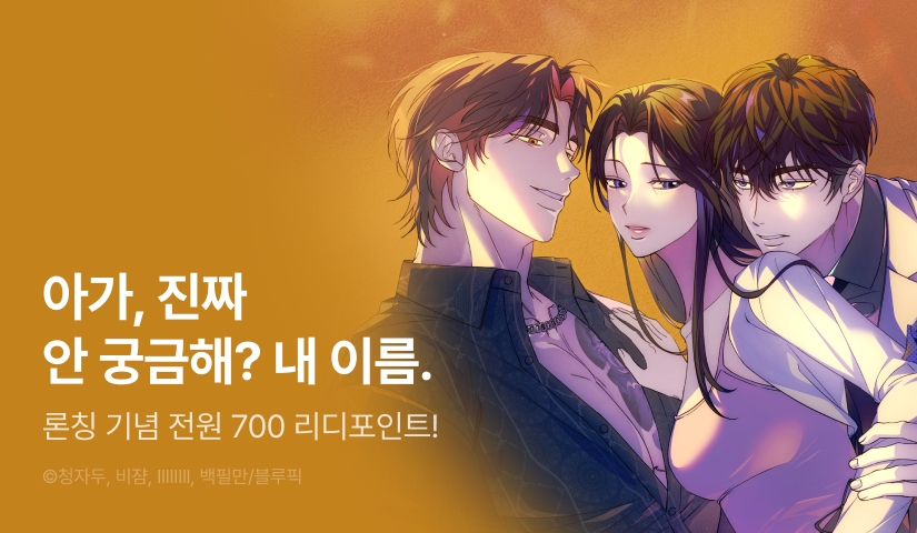 [전원 포인트] <리버스> RIDI 독점 론칭🥊🩰