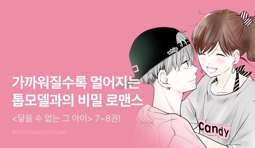 [RIDI ONLY] <닿을 수 없는 그 아이> 후속권 UP!
