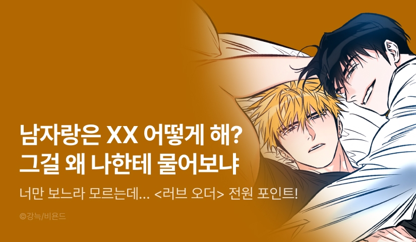 [전원 포인트] <러브 오더> 전원 포인트!