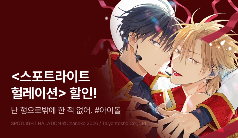 [EVENT] <스포트라이트 헐레이션> 출간!
