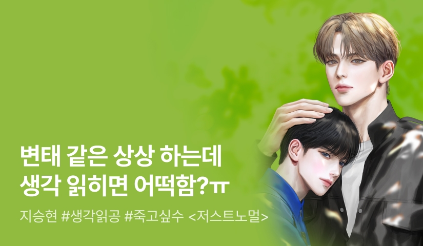 [전원 랜티] 지승현 <저스트 노멀> 출간!