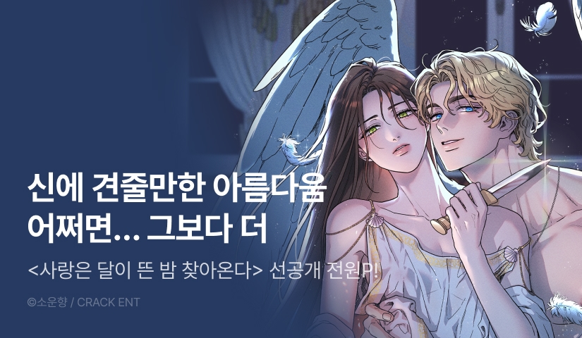 [전원 포인트] 4월 26일 커밍 순! <사랑은 달이 뜬 밤 찾아온다>