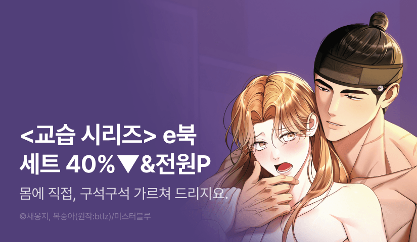 [전원 포인트] 고수위 <교습 시리즈> 세트 & 전원 포인트!