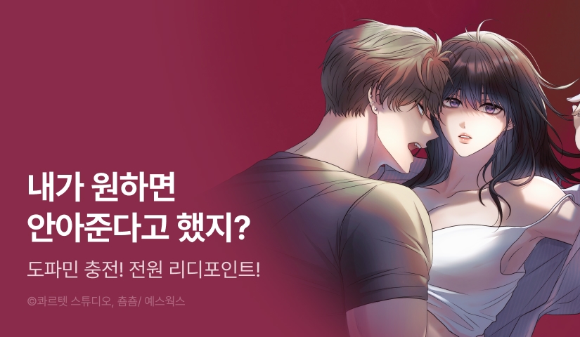 [전원 포인트] <개미굴> 도파민 충전🔞