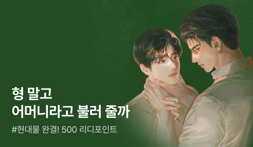 유아르 <포식압> 연참으로 완결!