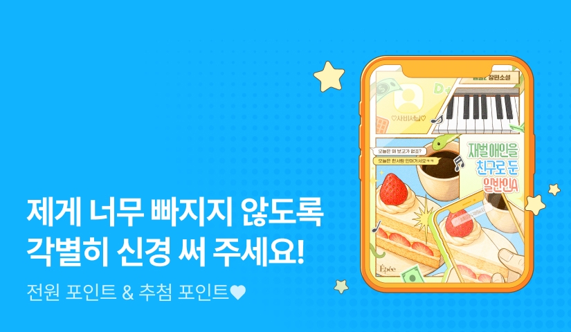 아방베타수X집착알파광공🤪🩷 심풀2 <재벌 애인을 친구로 둔 일반인A>