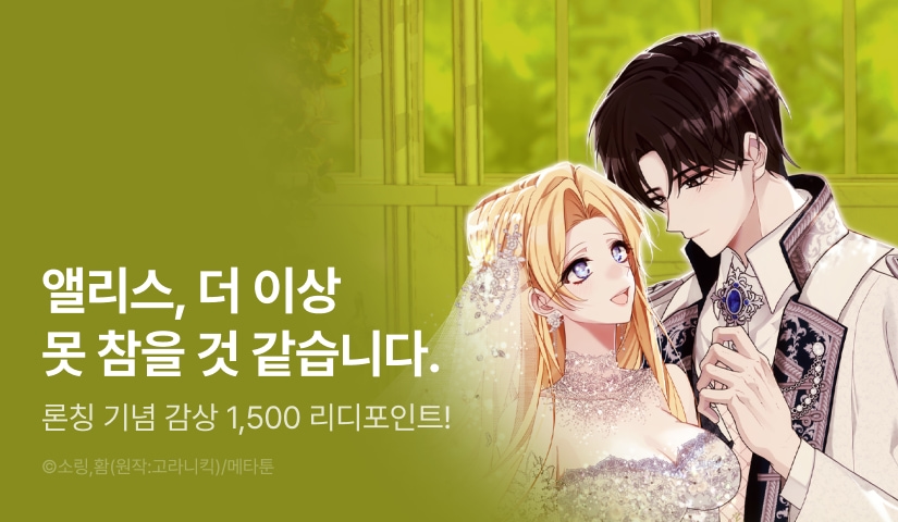 [EVENT] <[순애 단편선] 왜 결혼하니 말이 달라지는 건데요> 독점 론칭💍❓